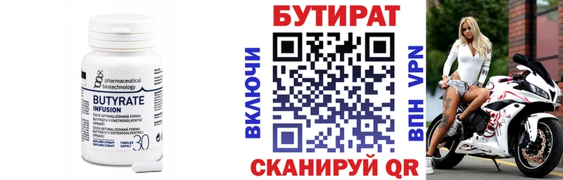 Бутират 99% Покровск