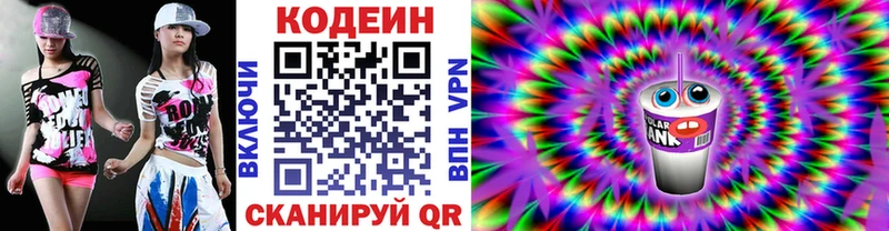 Codein Purple Drank где продают Покровск