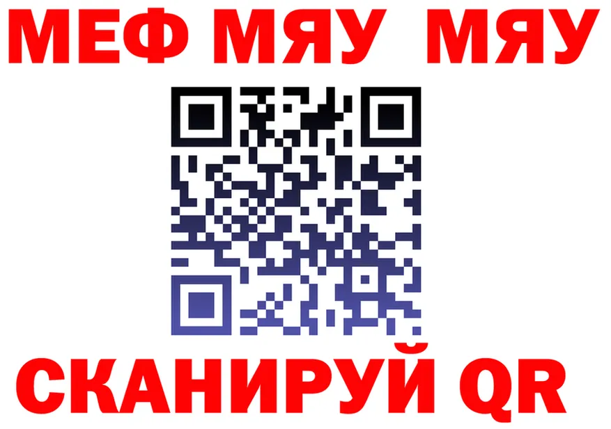МЕФ кристаллы ТОР площадка mega Покровск