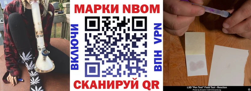 Марки N-bome 1500мкг  Покровск 